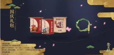 国庆礼包爆料最新消息,惊喜连连，福利大放送！