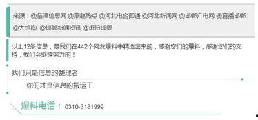 河北热点爆料事件最新消息,最新事件追踪，真相渐明