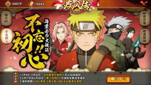 火影忍者忍者许愿最新爆料