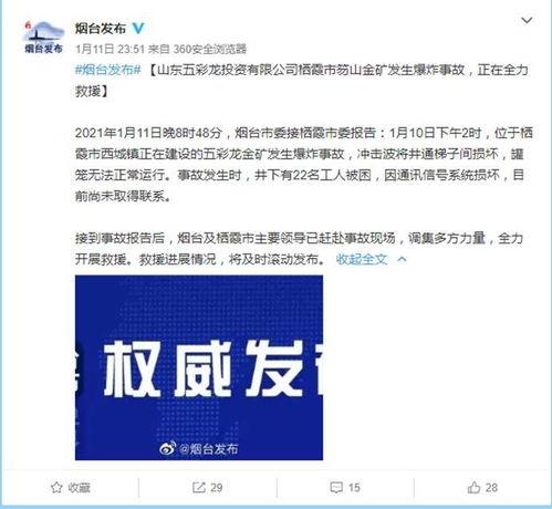 山东最新爆料事件新闻,惊曝重大事件引发社会关注