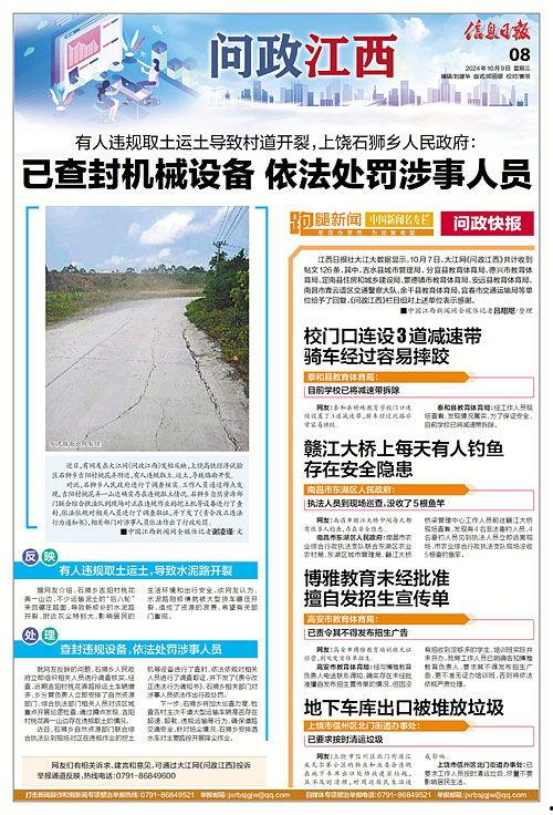 于都问政爆料最新消息今天,最新动态揭秘，关注民生热点事件！”